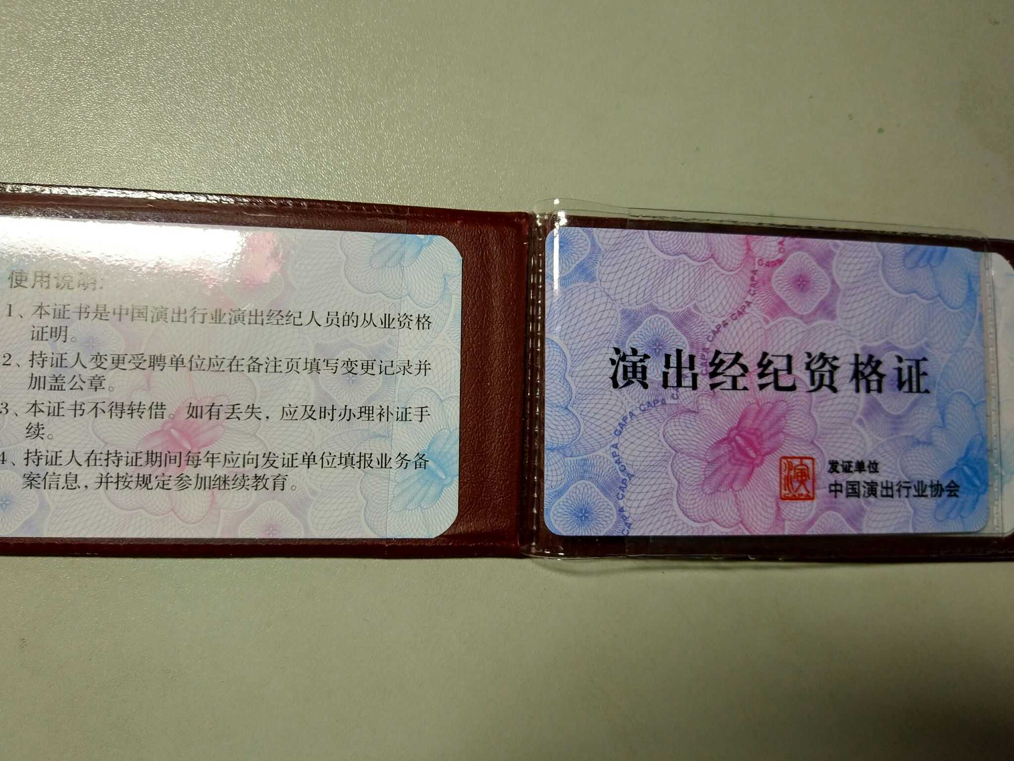演出经纪资格证出租 合规风险与理性选择