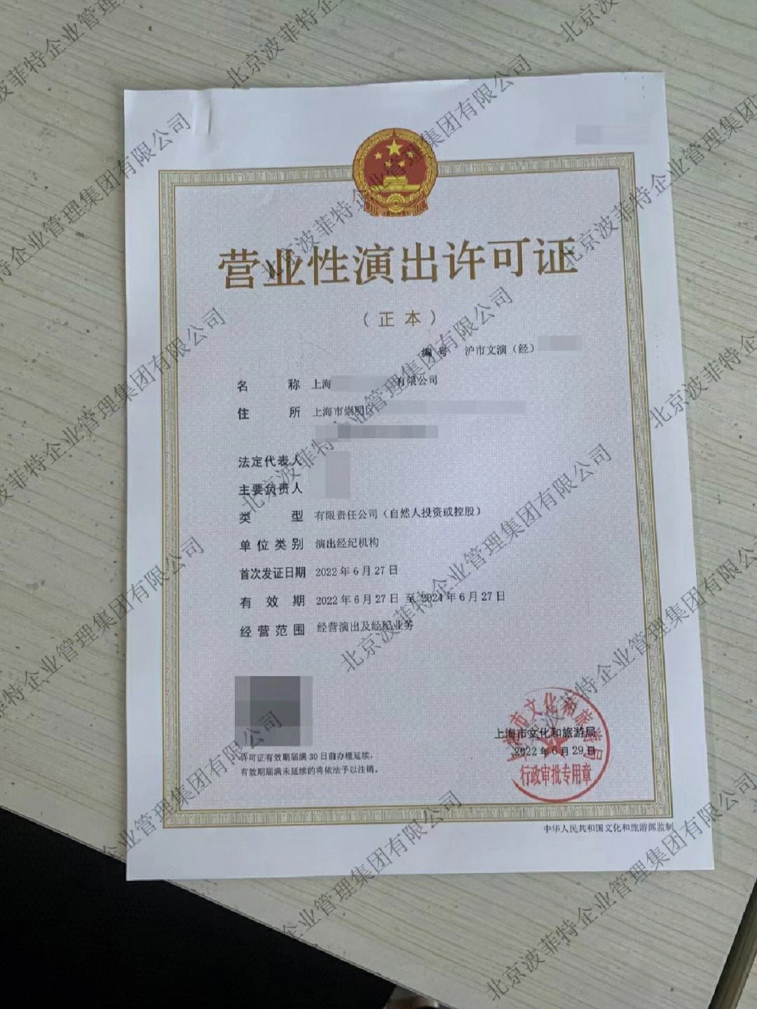 营业性演出许可证 演出市场的准入门槛与合规之钥