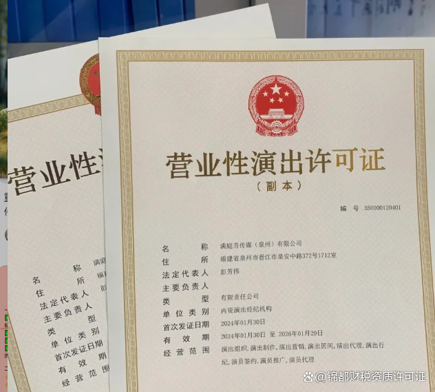 重庆营业性演出许可证办理条件与流程详解