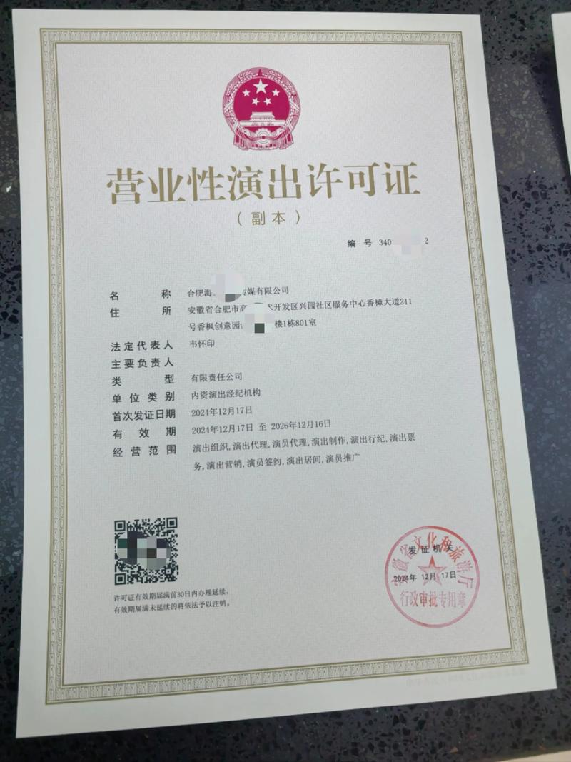 一次性把营业性演出许可证给讲清楚 谁需要办？怎么办？