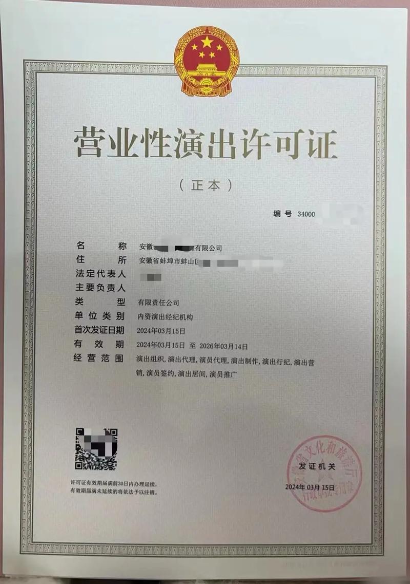 营业性演出许可证 2024年6月1日起,没有营业性演出许可