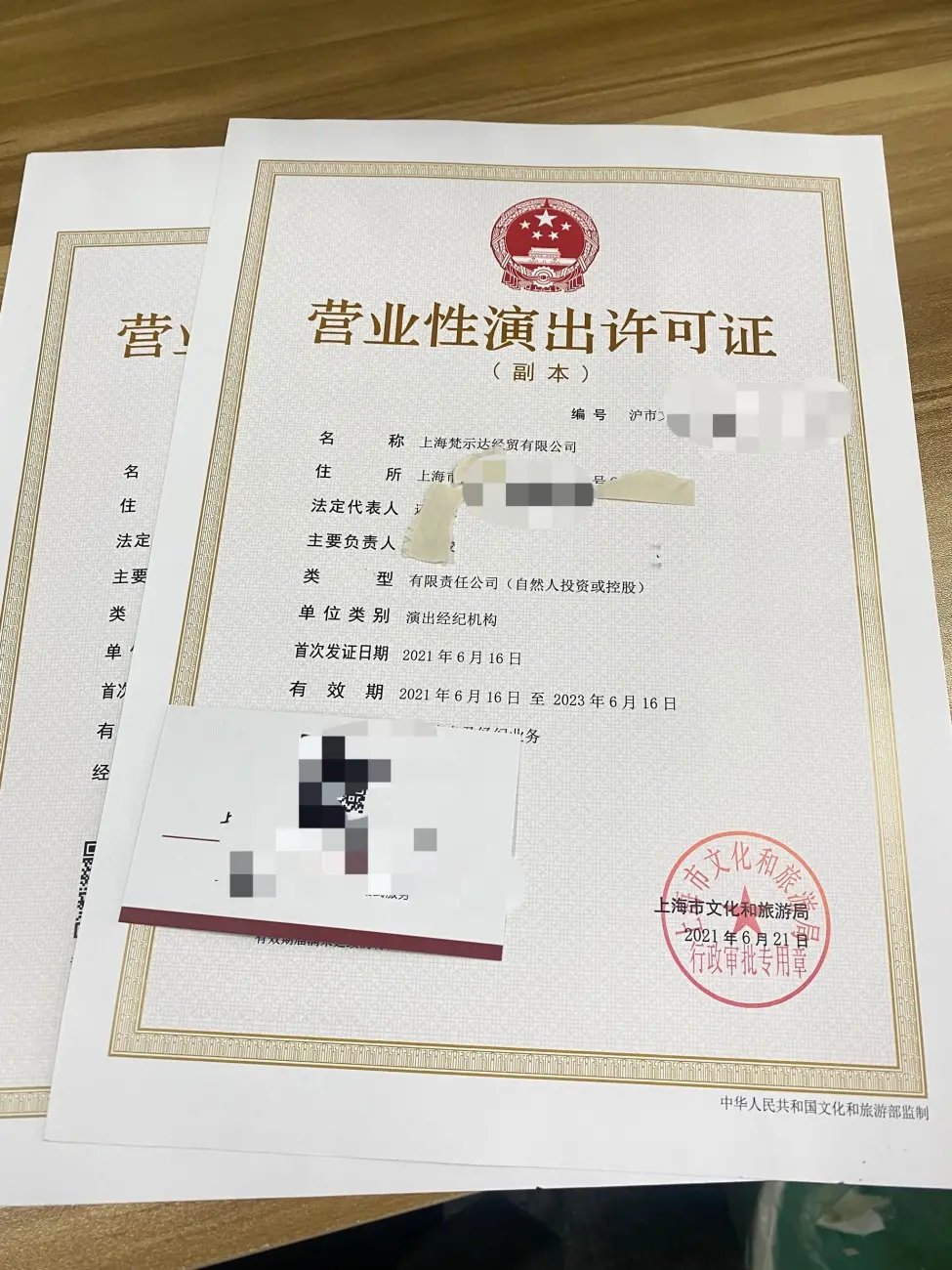 营业性演出许可证上海如何办理?需要什么材料?